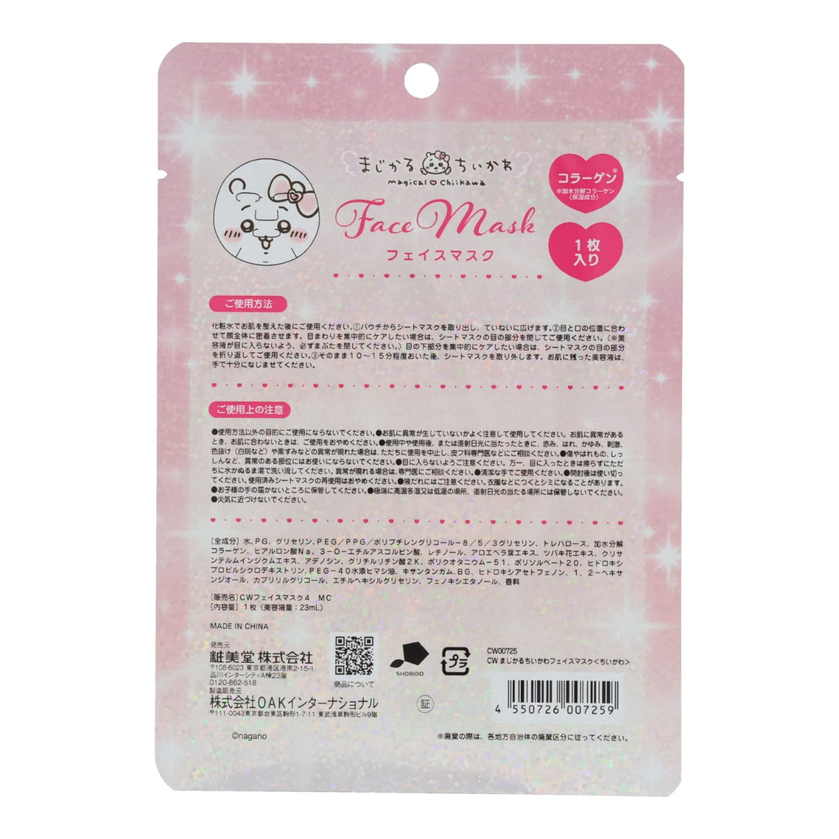 ちいかわ まじかるちいかわ フェイスマスク(ちいかわ)