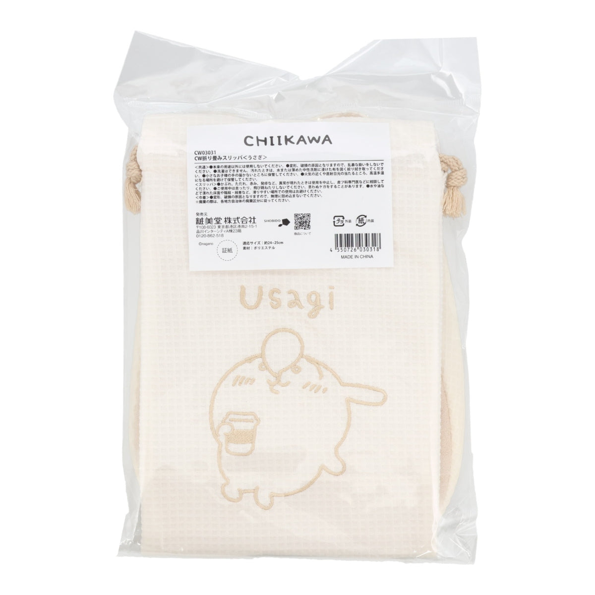 ちいかわ 折り畳みスリッパ(うさぎ)