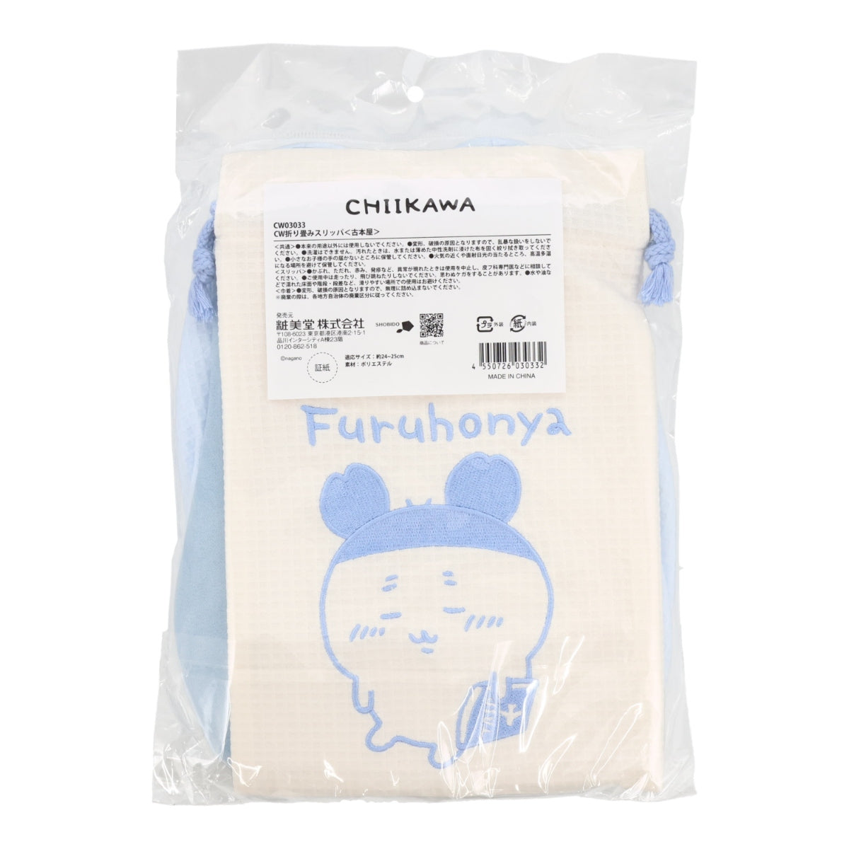 ちいかわ 折り畳みスリッパ(古本屋)