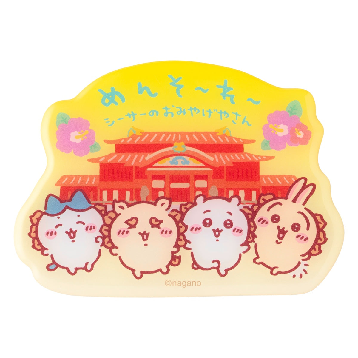 ちいかわ シーサーのおみやげやさん 首里城なおみやげマグネット(めんそ~れ~)