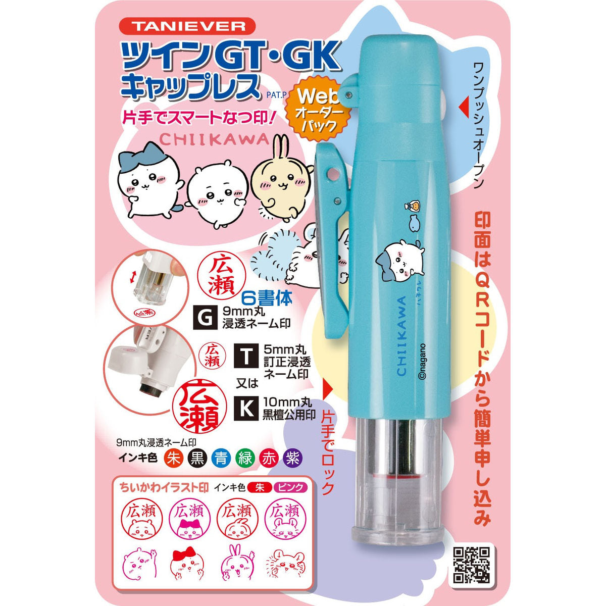 ちいかわ ツインGT・GK キャップレス(ハチワレ)Webオーダーパック