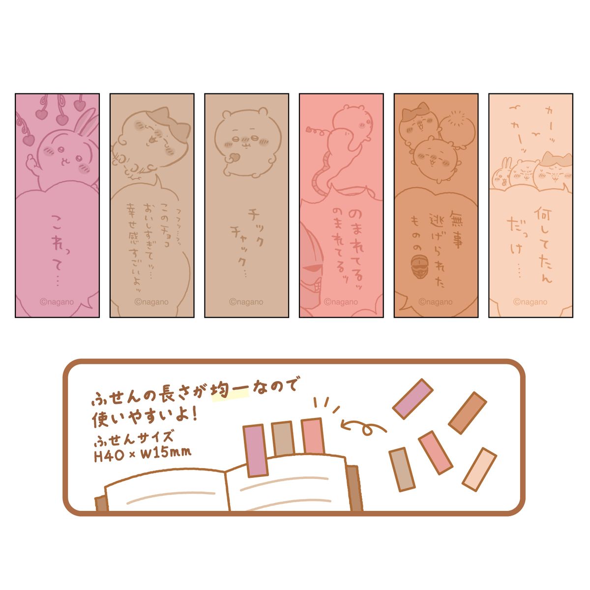 ちいかわ 棒グラふせん ②チョコ