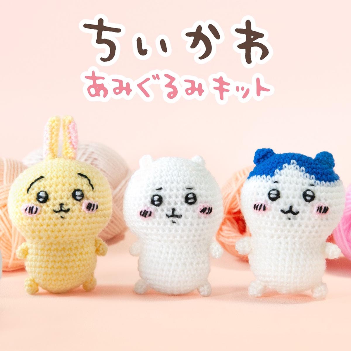 ちいかわ あみぐるみキット(ハチワレ)