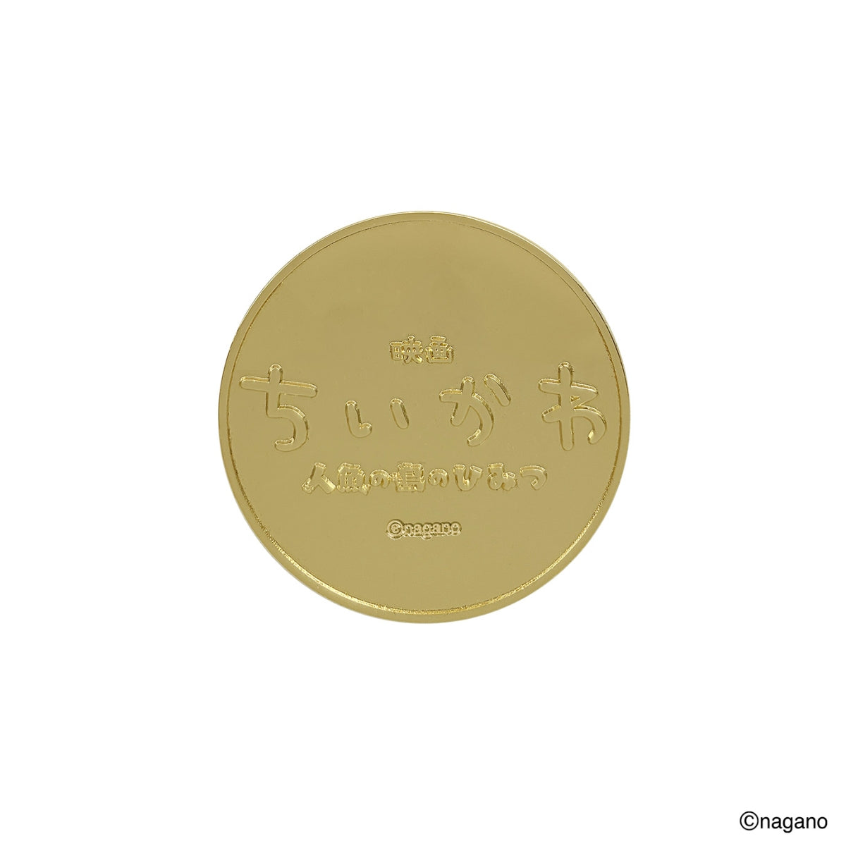 吉伊卡哇 电影《吉伊卡哇》 剧场版限定纪念币/纪念章 (吉伊卡哇&岛二郎)