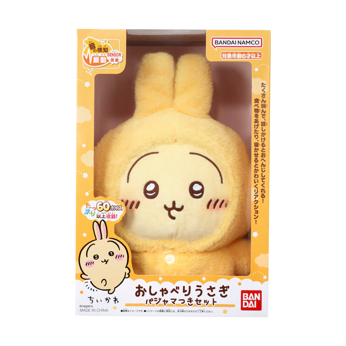 Chiikawa Talking Usagi Plush Set w/Pajama