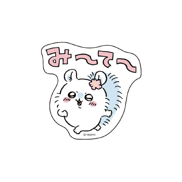ちいかわ キャラステ(み~て~)