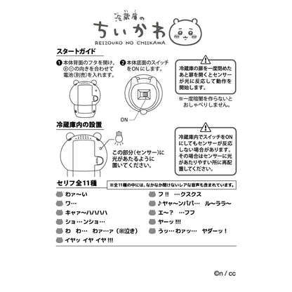 ちいかわ 冷蔵庫のちいかわ（ちいかわ）