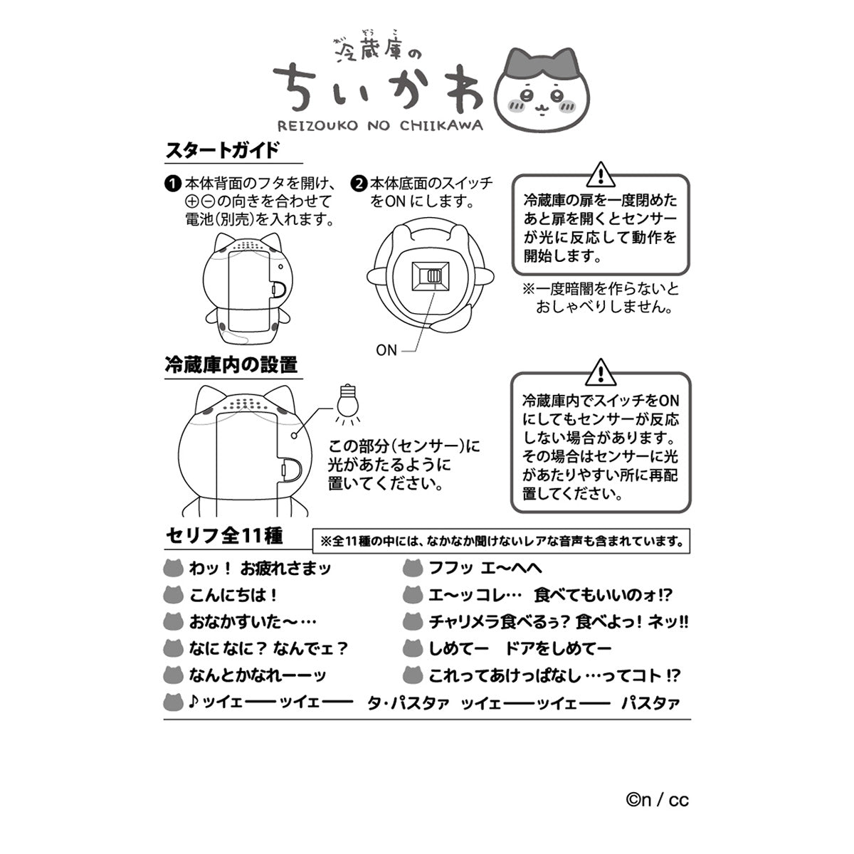 치이카와 냉장고의 치이카와 (하치와레)