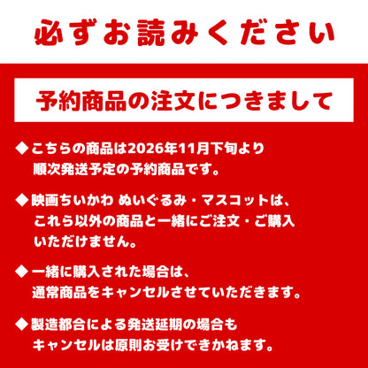 【予約】ちいかわ 映画ちいかわ デスクトップから見守るひっかけぬいぐるみ（島二郎）【2026年11月下旬より順次発送予定（発送延期の場合もキャンセル不可）】【通常商品と同時購入・配送希望日指定不可】
