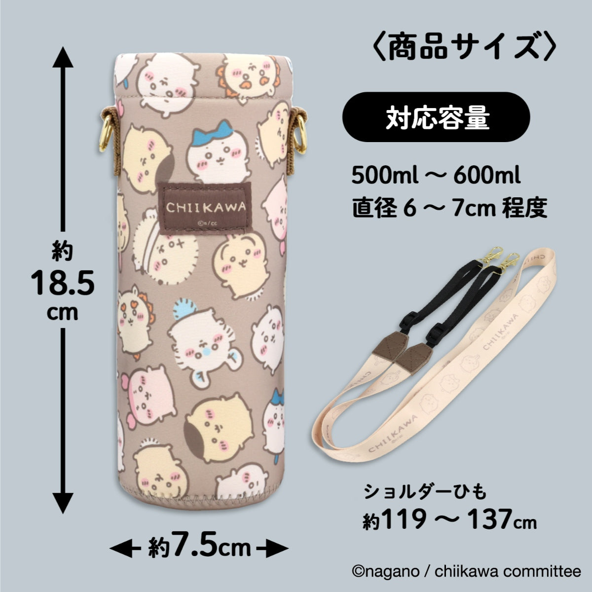 ちいかわ 2WAYボトルカバーA