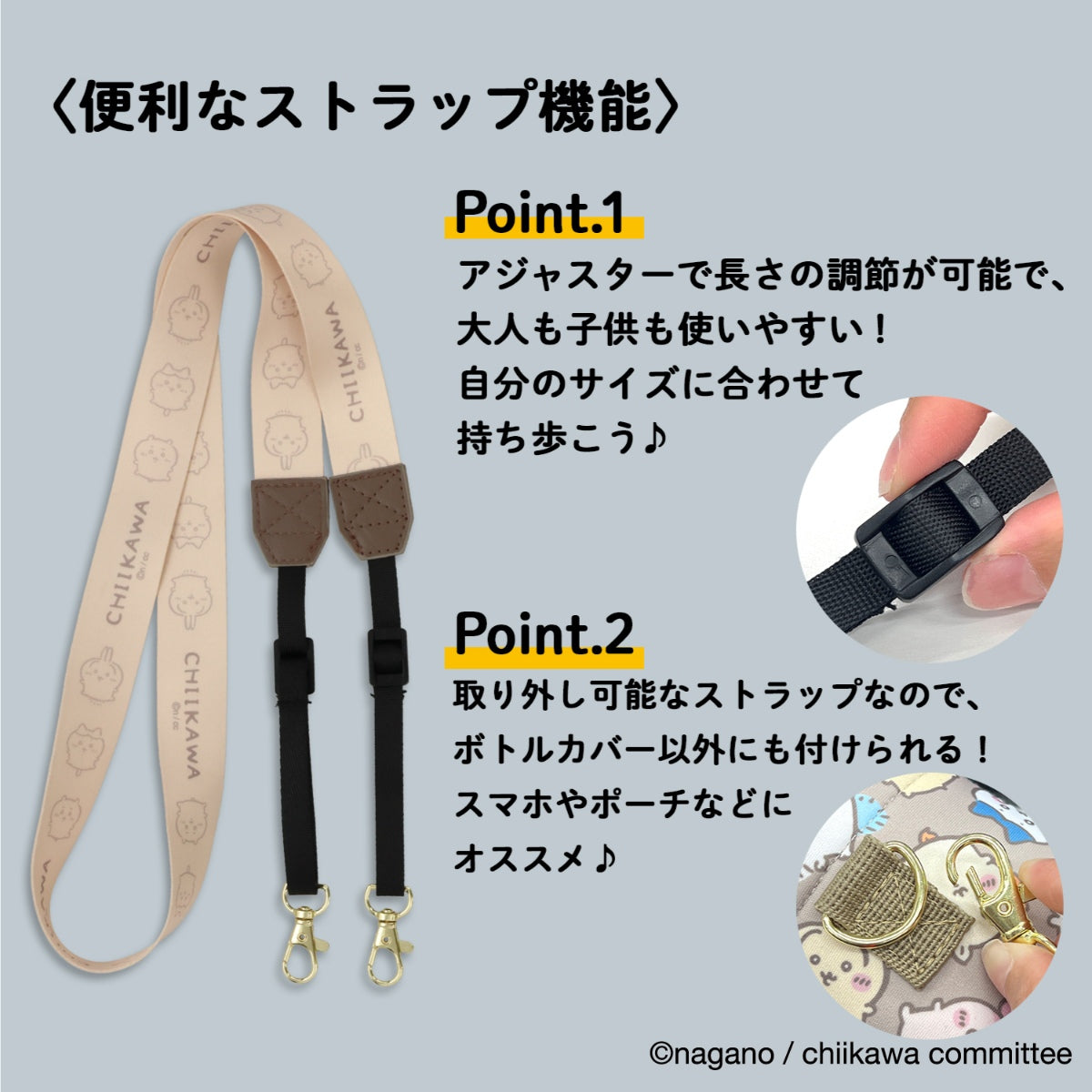 ちいかわ 2WAYボトルカバーA