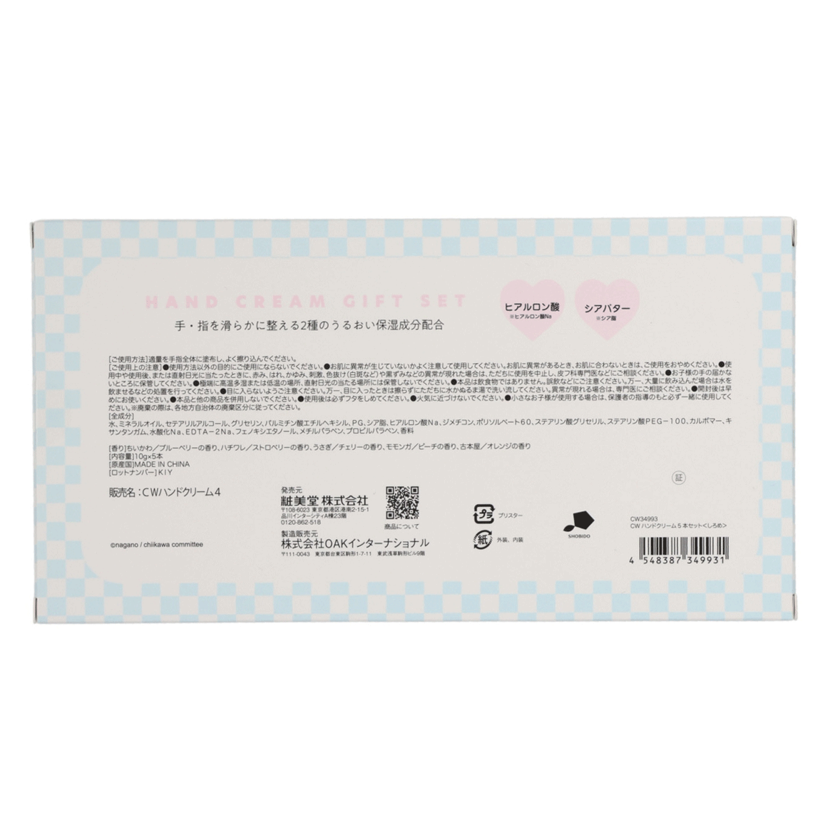 ちいかわ ハンドクリーム 5Pセット（しろめ）