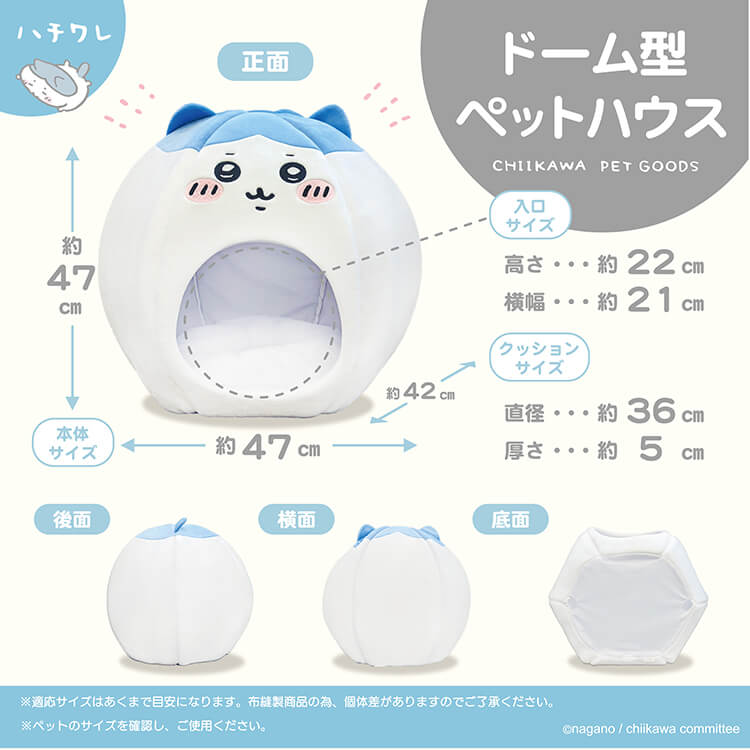 ちいかわ ドーム型ペットハウス（ハチワレ）