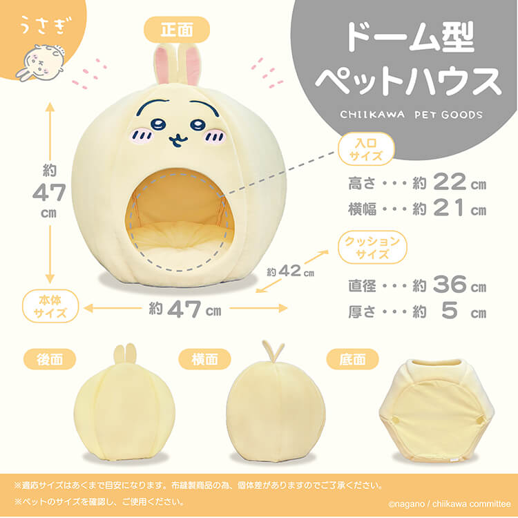 ちいかわ ドーム型ペットハウス（うさぎ）