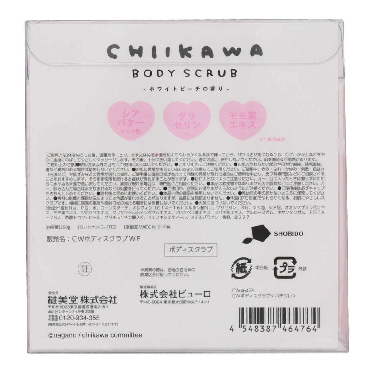ちいかわ ボディスクラブ（ハチワレ ピーチ）