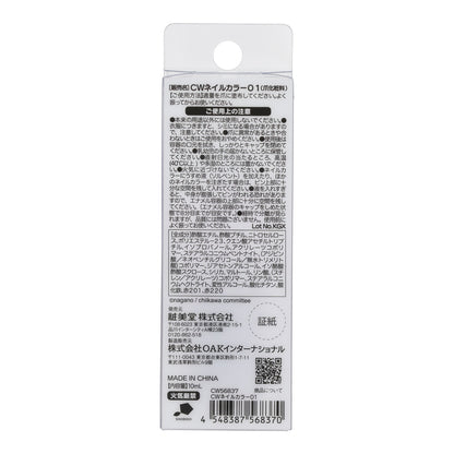 ちいかわ ネイルカラー（01）