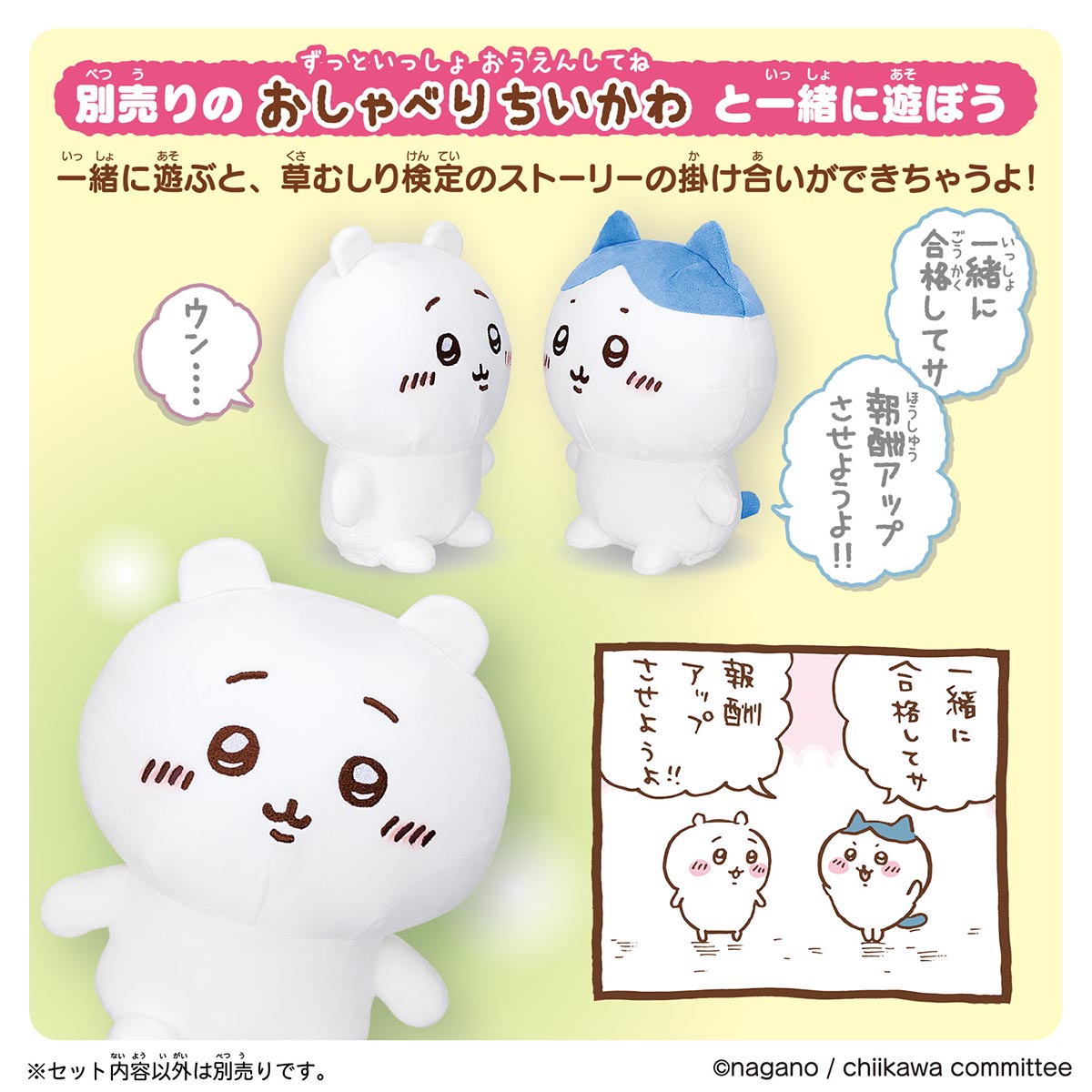Chiikawa Replying! So Much Talking Hachiware