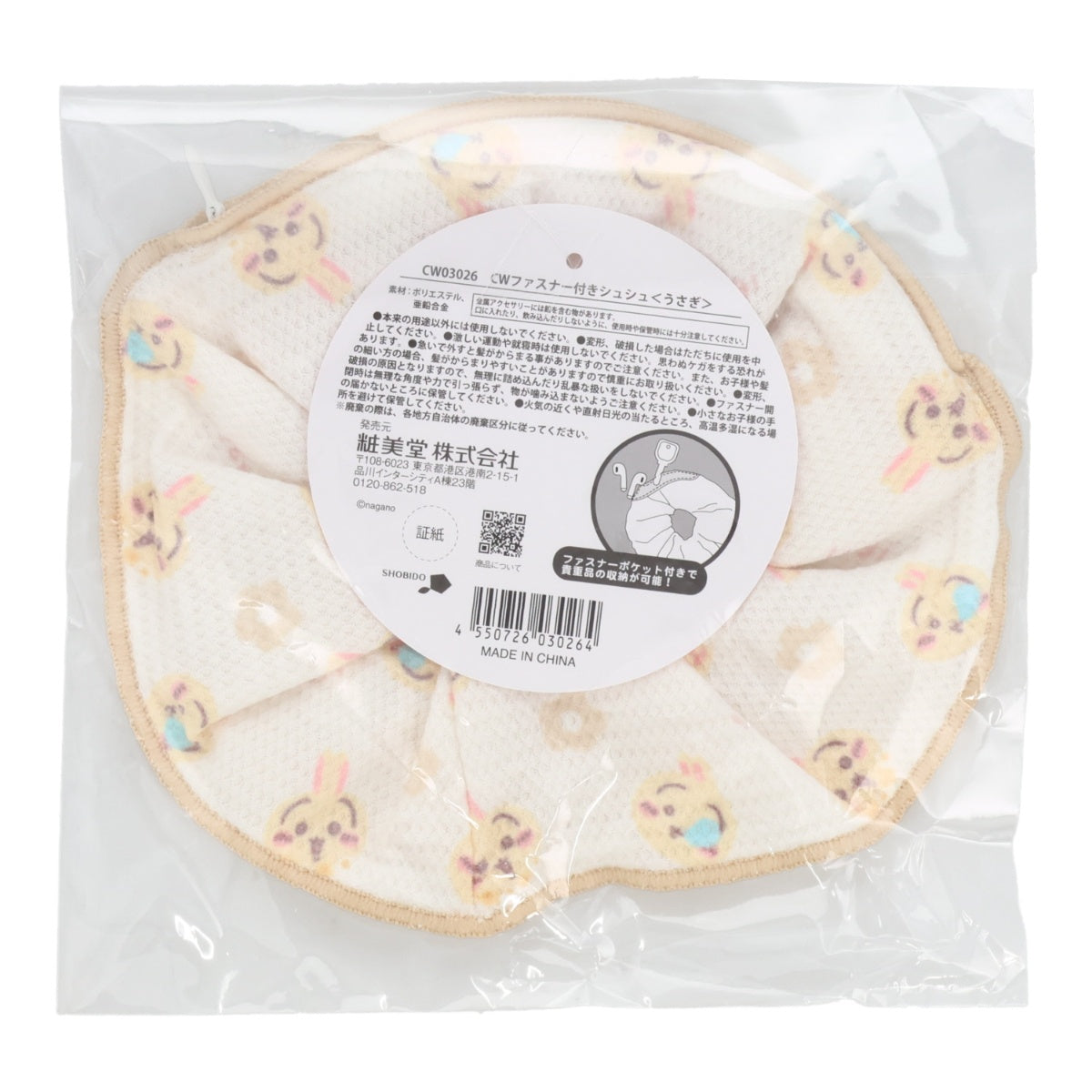 ちいかわ ファスナー付きシュシュ（うさぎ）