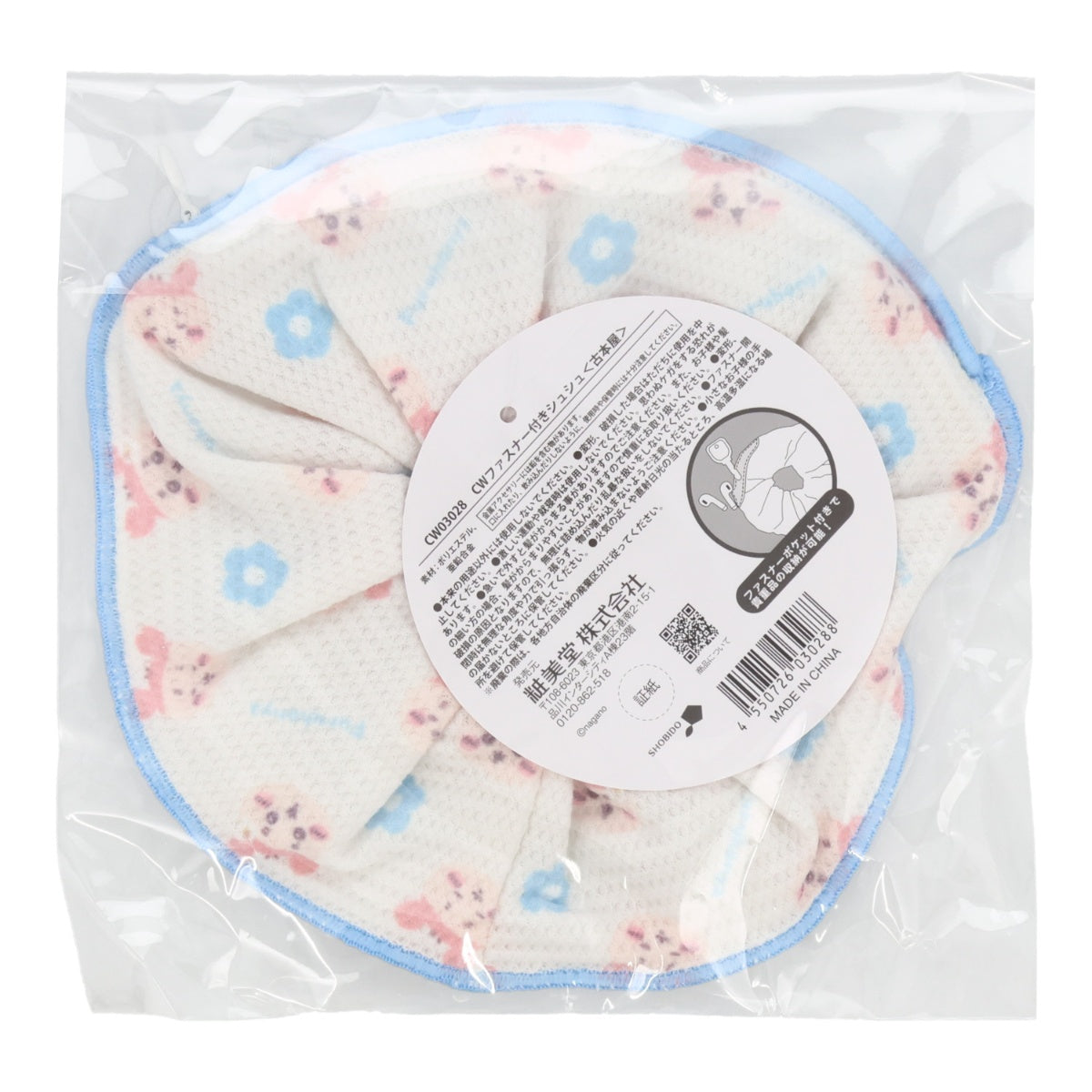 ちいかわ ファスナー付きシュシュ（古本屋）