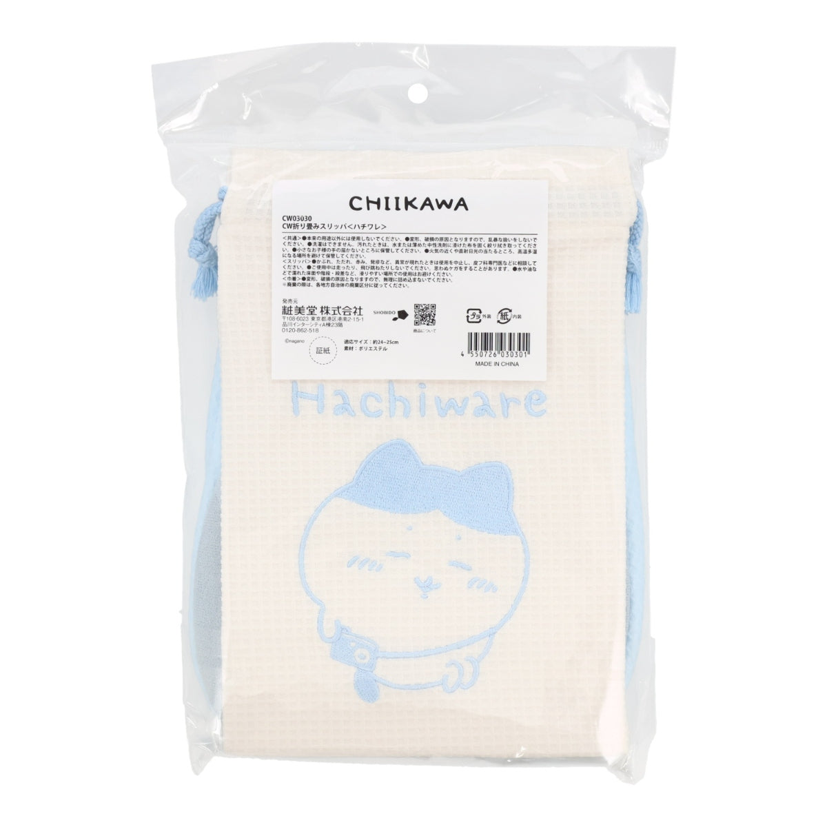 ちいかわ 折り畳みスリッパ（ハチワレ）