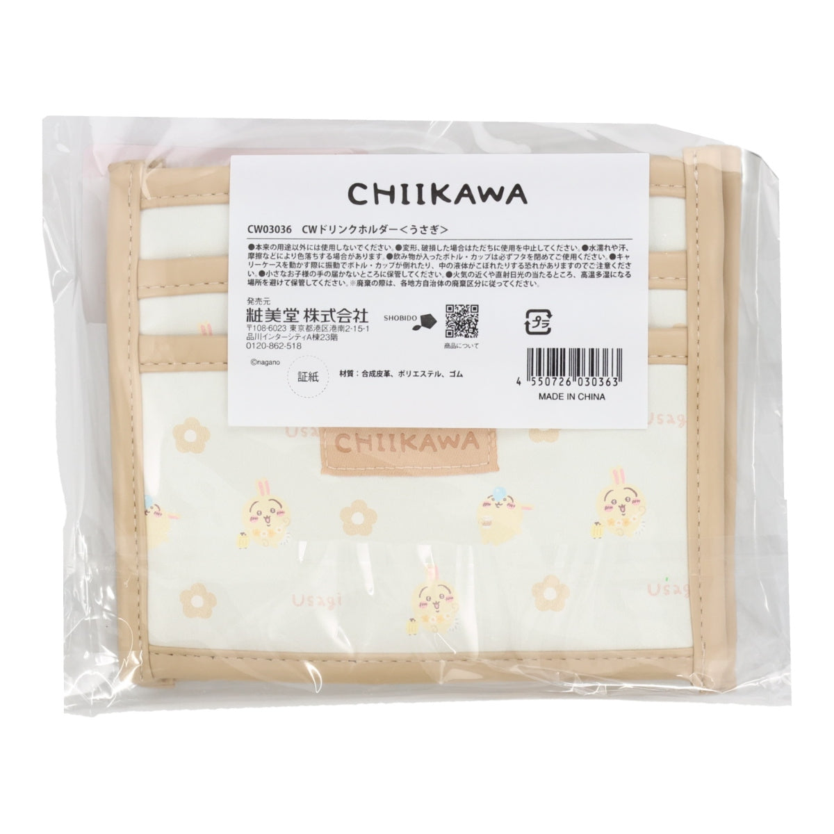 ちいかわ ドリンクホルダー（うさぎ）