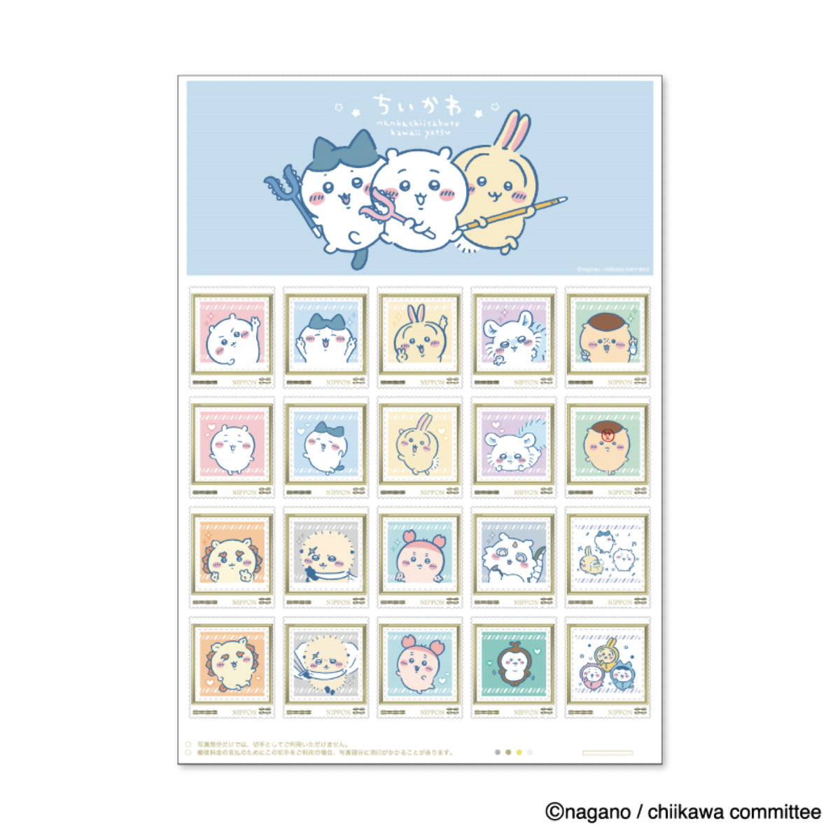 ちいかわ オリジナルフレーム切手セット