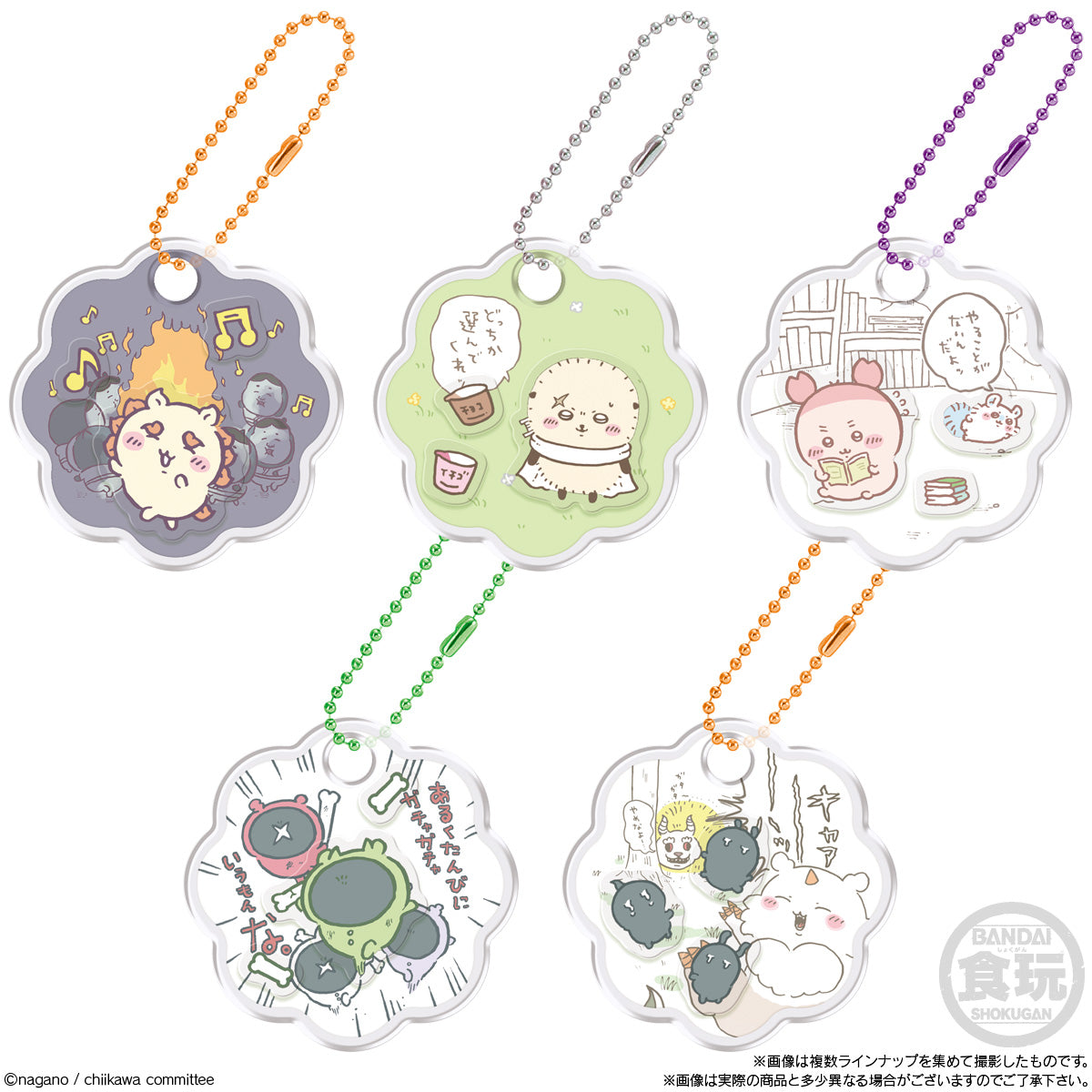 ちいかわ きゃらシャカ☆チャームグミ（全13種）1BOX 12個入