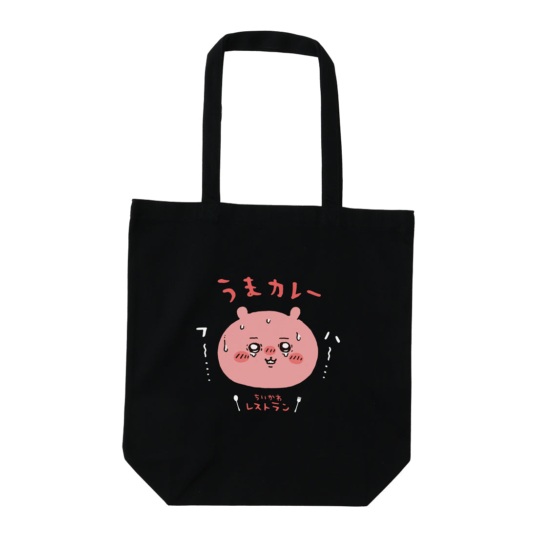 ちいかわ ちいかわレストラン トートバッグ うまカレー ブラック