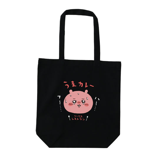 ちいかわ ちいかわレストラン トートバッグ うまカレー ブラック