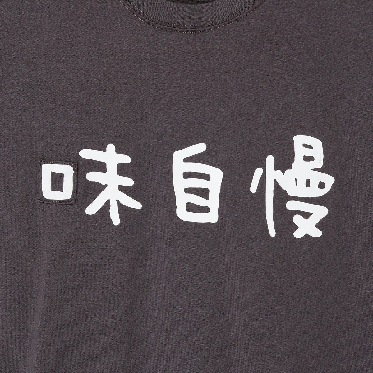 ちいかわ 映画ちいかわ Tシャツ 味自慢 グレー