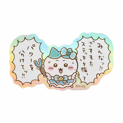 ちいかわ まじかるちいかわ スマホに貼れるサイズのホログラムステッカー（パワーを分けてッ！！）