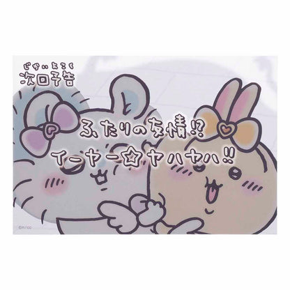 Magical Chiikawa Clear Postcard (Next Episode Preview: Two Friends' Friendship!?)