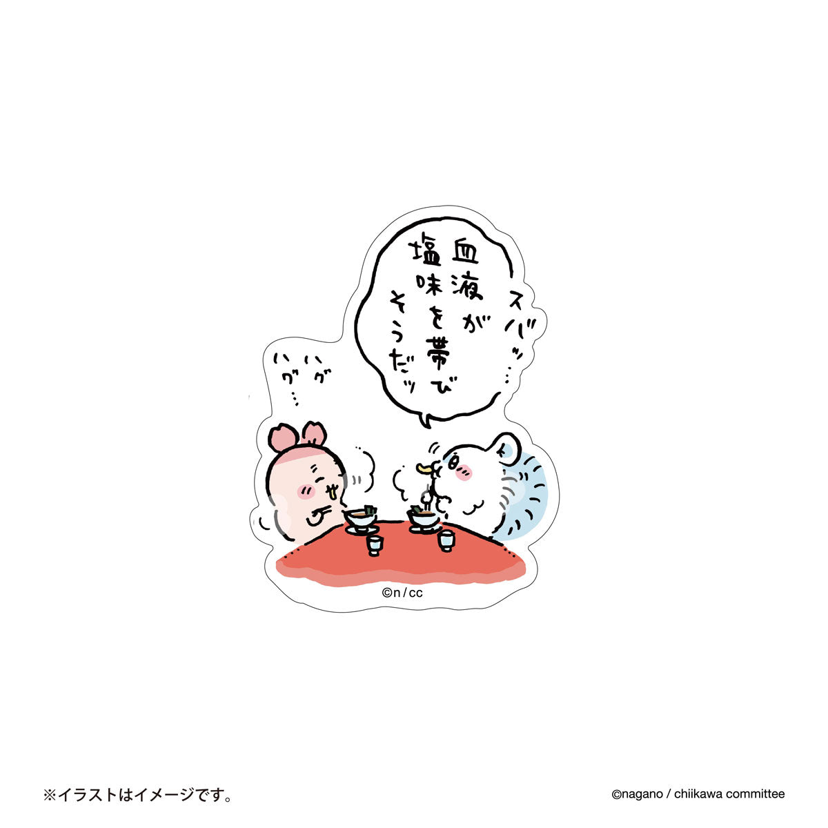 ちいかわ スマホに貼れるサイズのステッカー（塩味を帯びそうだッ）