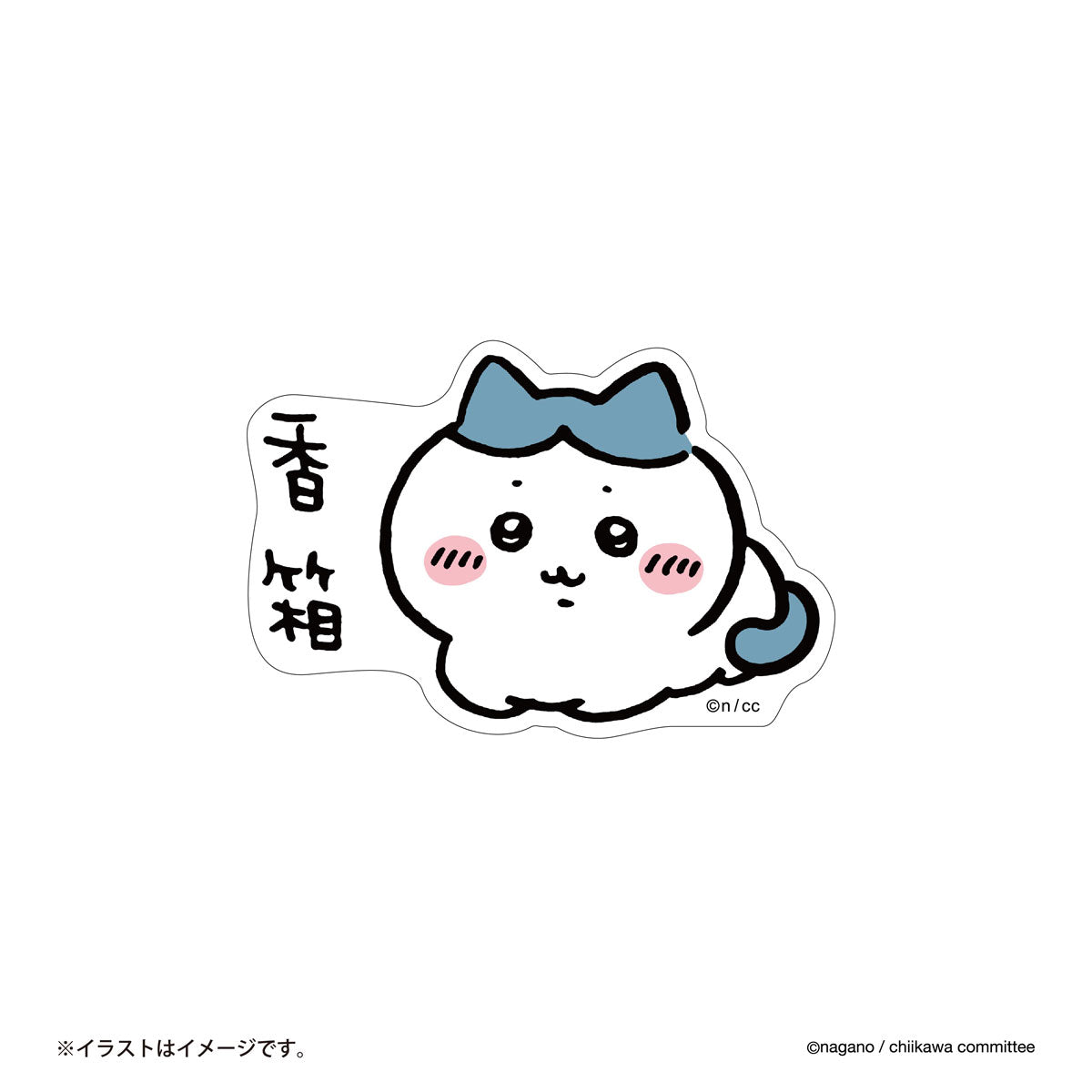 ちいかわ スマホに貼れるサイズのステッカー（香箱）
