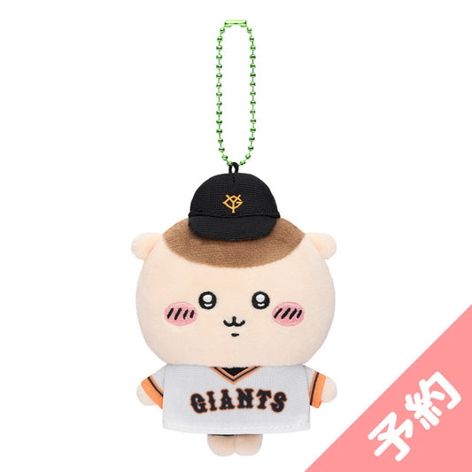 【予約】ちいかわ×読売ジャイアンツ ぷちミニマスコット（くりまんじゅう）【2024年8月中旬より順次発送予定（発送延期の場合もキャンセル不可）】【通常商品と同時購入・配送希望日指定不可】【キャンペーン対象外】
