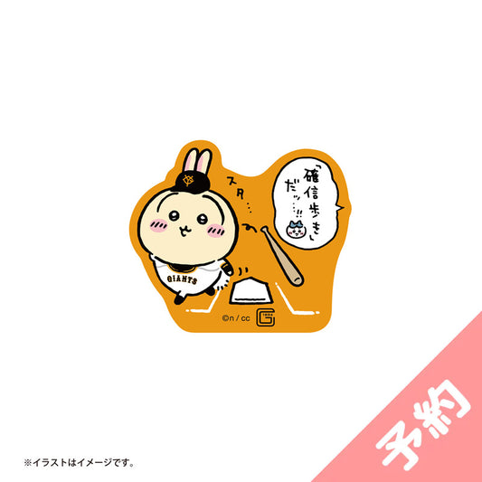 【予約】ちいかわ×読売ジャイアンツ スマホに貼れるサイズのステッカー（確信歩き）【2024年8月中旬より順次発送予定（発送延期の場合もキャンセル不可）】【通常商品と同時購入・配送希望日指定不可】【キャンペーン対象外】