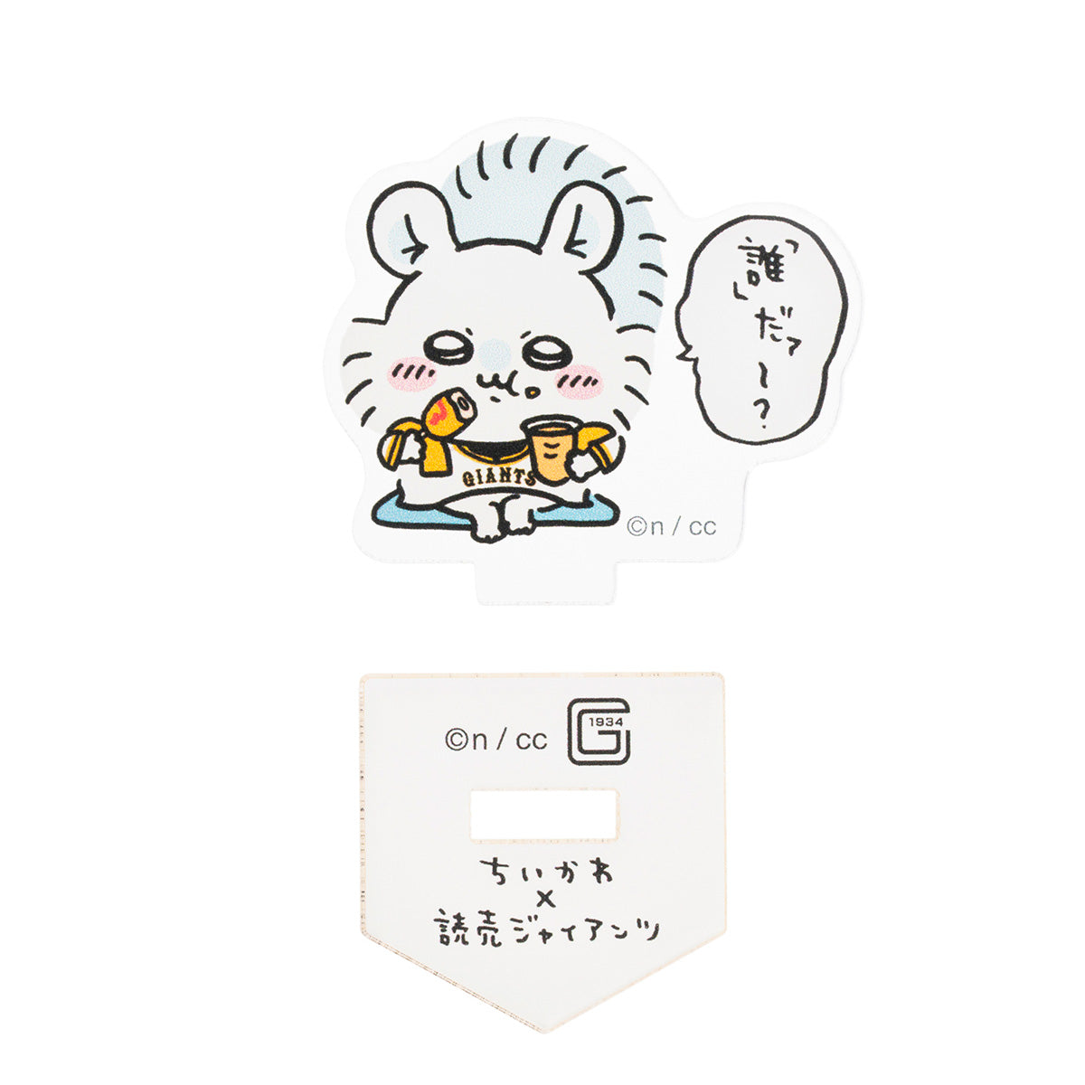 [예약] 치이카와×요미우리 자이언츠 트레이딩 아크릴 스탠드 (전체 8종)【2024년 8월 중순부터 순차 발송 예정 (발송 연기 시 취소 불가)】【일반 상품과 동시에 구매・배송 희망일 지정 불가】【캠페인 대상 제외】