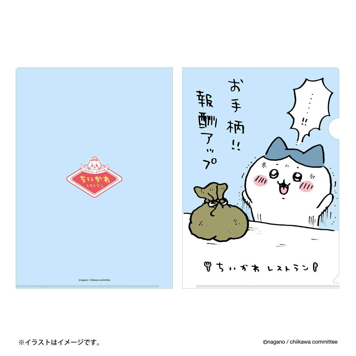 ちいかわ ちいかわレストラン クリアファイル（お手柄！！報酬アップ）