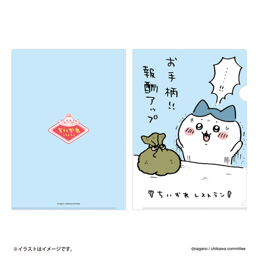 ちいかわ ちいかわレストラン クリアファイル（お手柄！！報酬アップ）