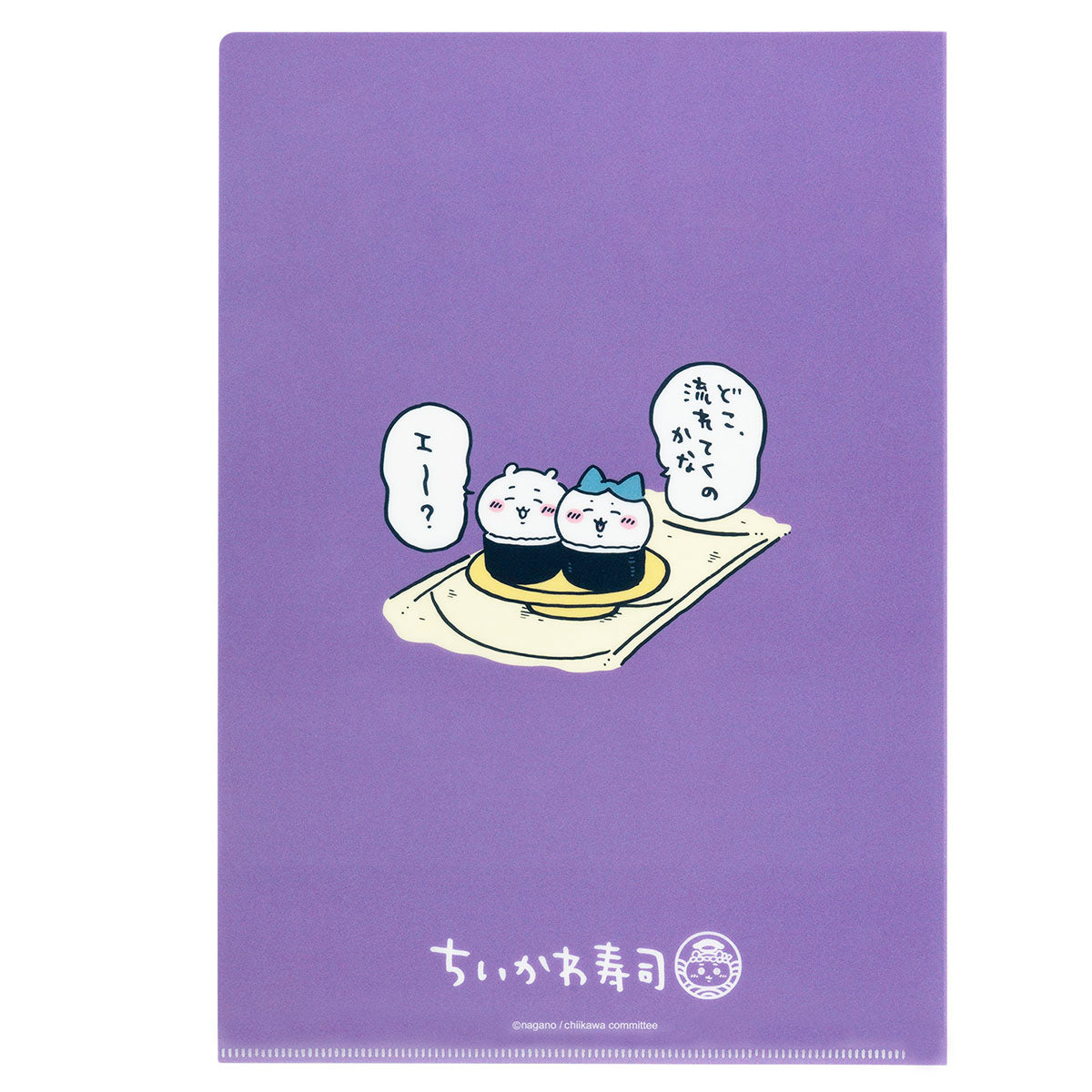 吉伊卡哇 吉伊卡哇壽司 透明資料夾（食物警告）