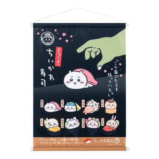 吉伊卡哇 吉伊卡哇壽司 掛布（我在等這個咀嚼感）
