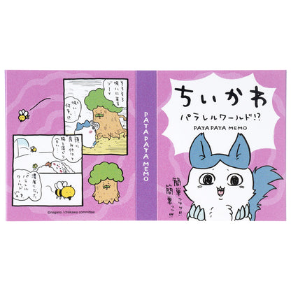吉伊卡哇 平行世界！？ 摇动便签（变强的哈奇喵）