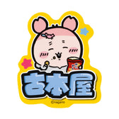 吉伊卡哇 卫衣风手机贴纸 (二手书店)
