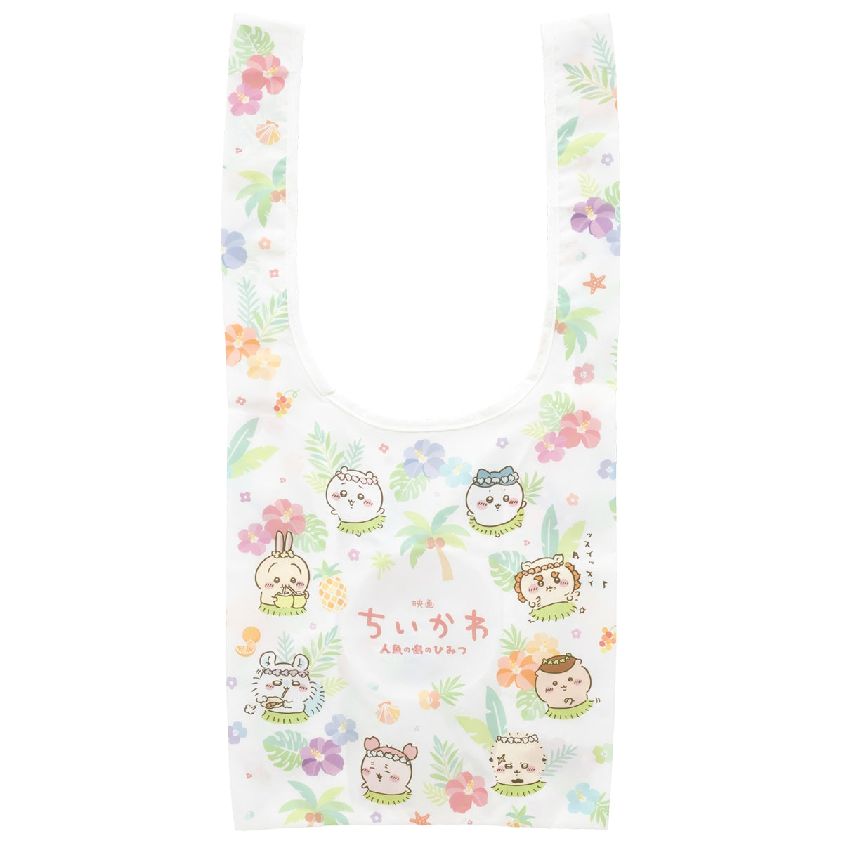 ちいかわ 映画ちいかわ 収納ポーチつきエコバッグ（トロピカル）