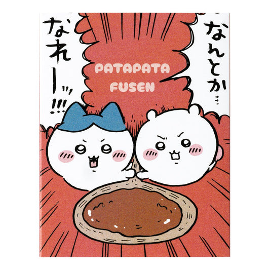 ちいかわ 映画ちいかわ パタパタふせん（最終決戦）