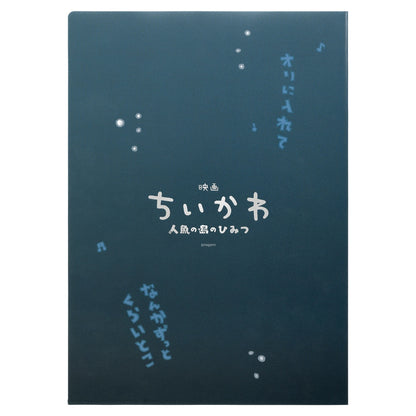 ちいかわ 映画ちいかわ メタルクリアファイル（セイレーン）