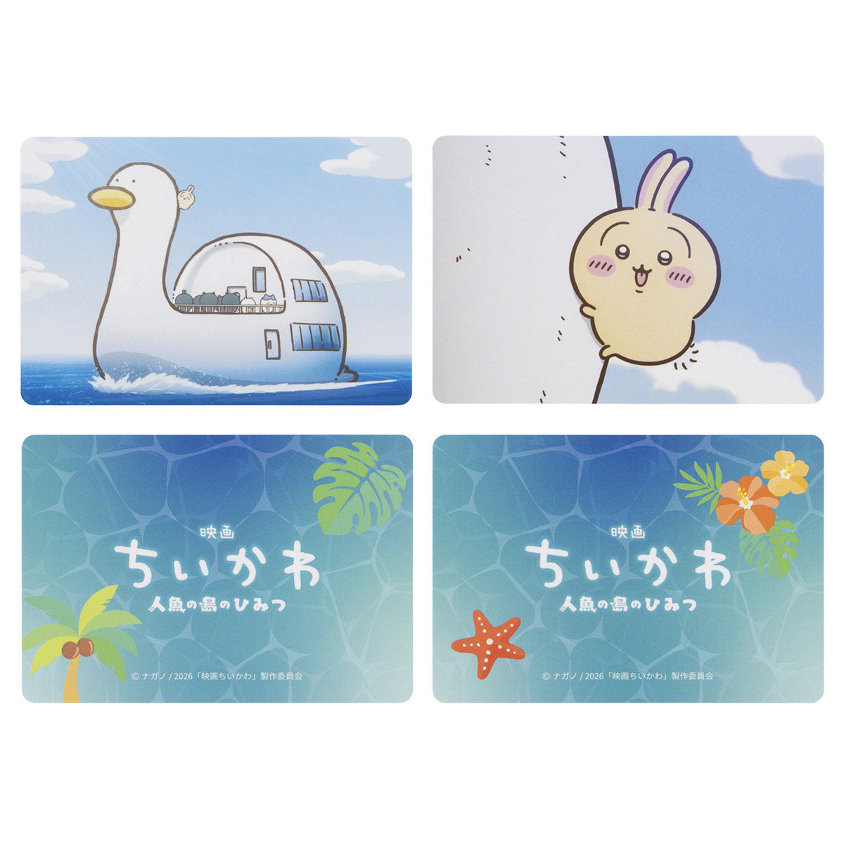 ちいかわ 映画ちいかわ トレーディング場面写カード2枚セット（全16種）