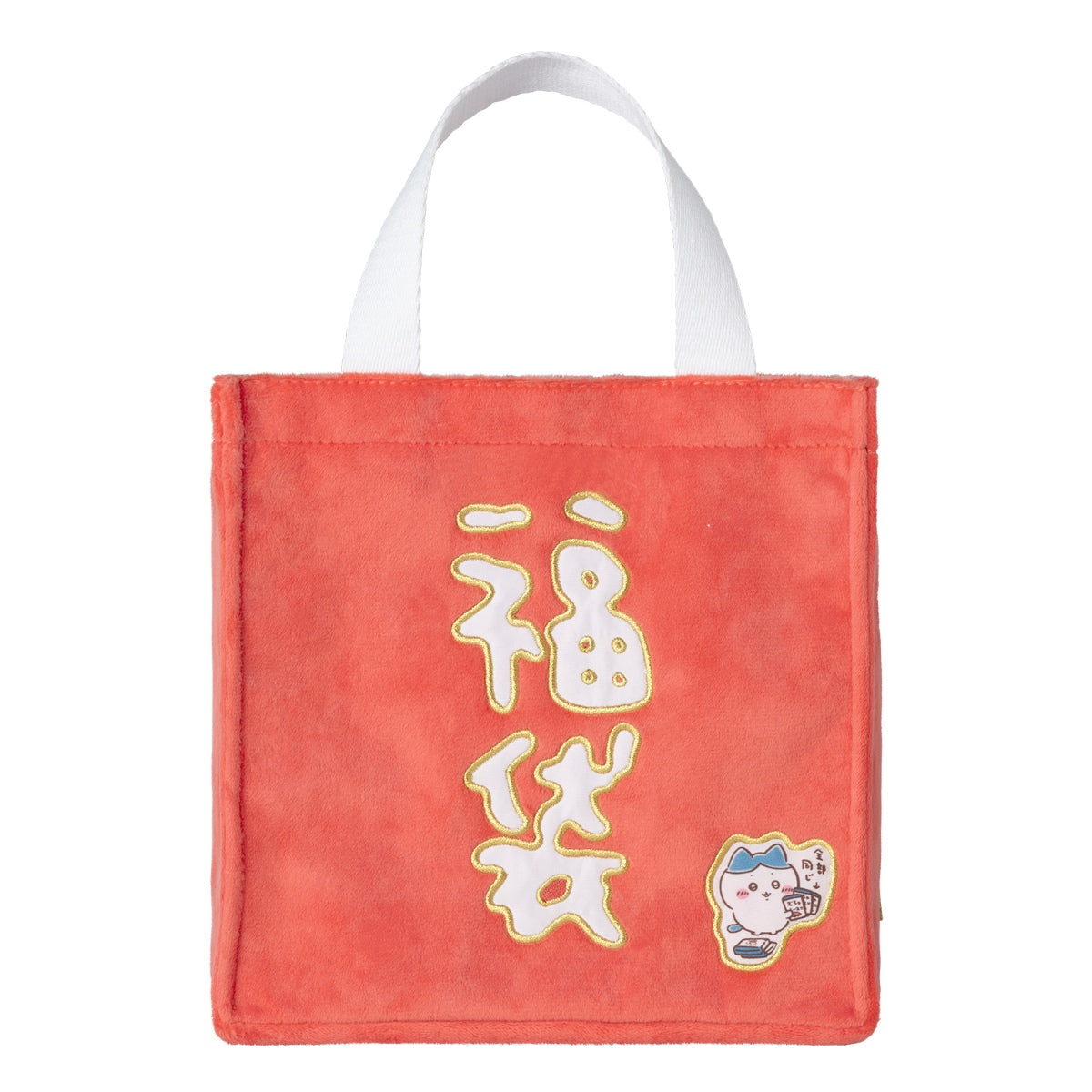 【予約】ちいかわ ハッピーバッグ2027（未年）【2026年12月中旬より順次発送予定（発送延期の場合もキャンセル不可）】【通常商品と同時購入・配送希望日指定不可】【ノベルティキャンペーン対象外】