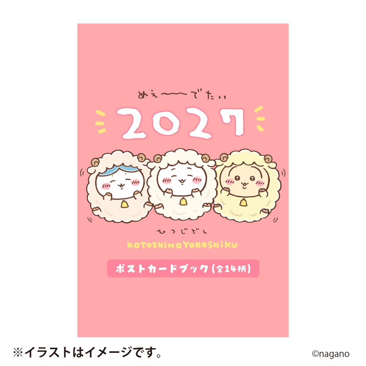 【予約】ちいかわ ハッピーバッグ2027（未年）【2026年12月中旬より順次発送予定（発送延期の場合もキャンセル不可）】【通常商品と同時購入・配送希望日指定不可】【ノベルティキャンペーン対象外】