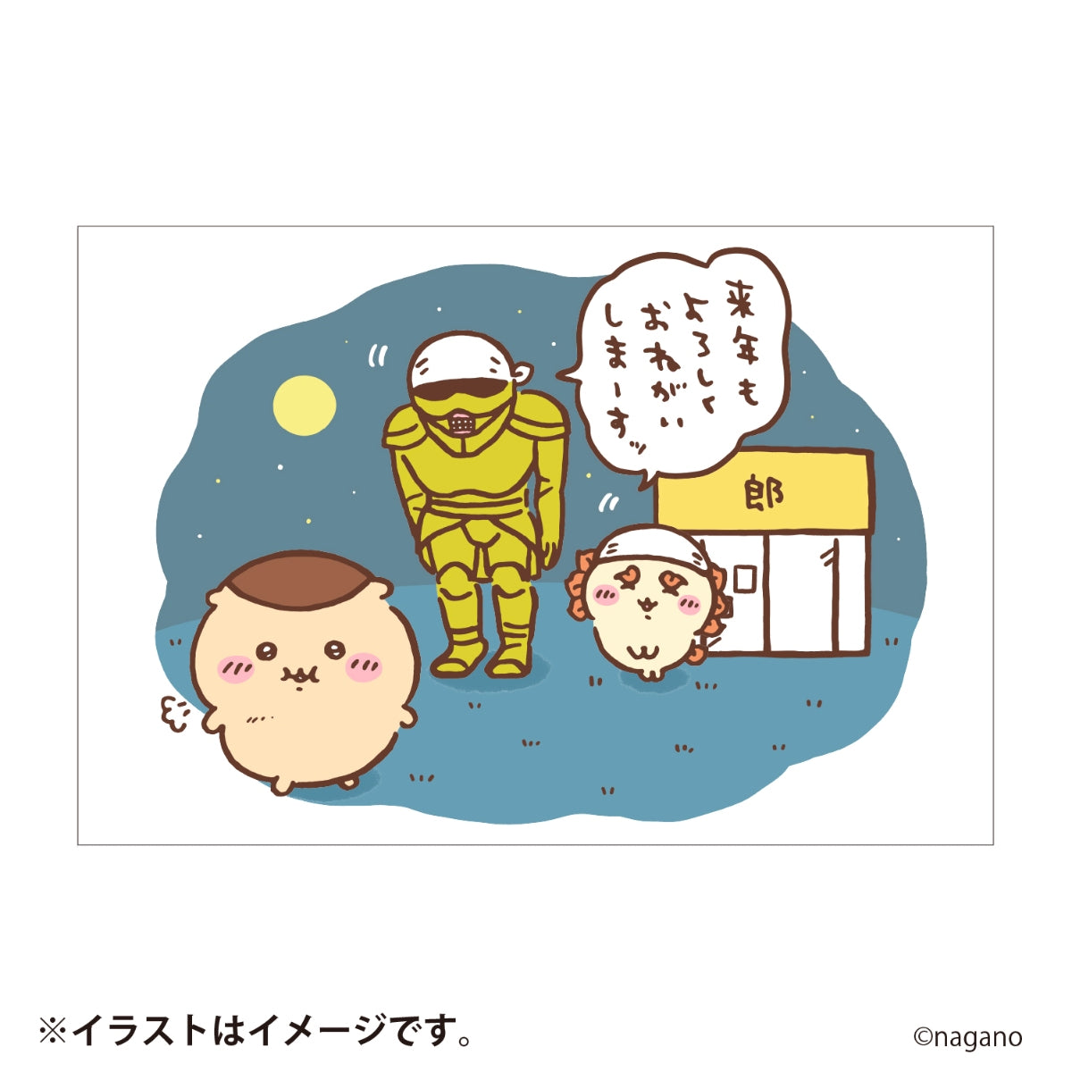 【予約】ちいかわ ハッピーバッグ2027（未年）【2026年12月中旬より順次発送予定（発送延期の場合もキャンセル不可）】【通常商品と同時購入・配送希望日指定不可】【ノベルティキャンペーン対象外】